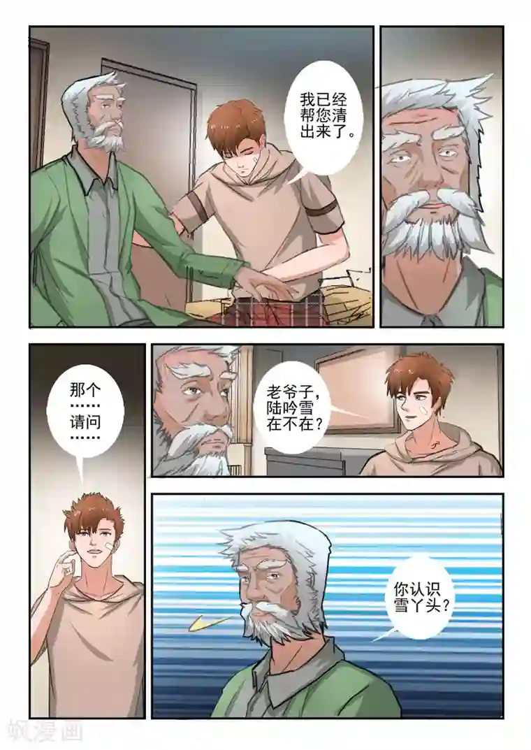 透视之眼（精修版）第254话