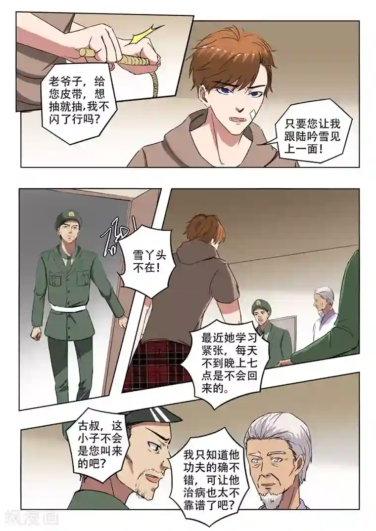 透视之眼（精修版）第255话