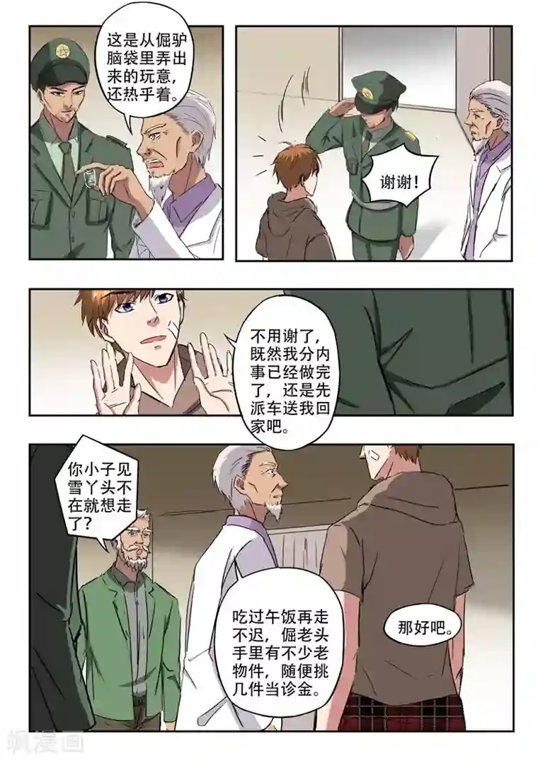 透视之眼（精修版）第255话