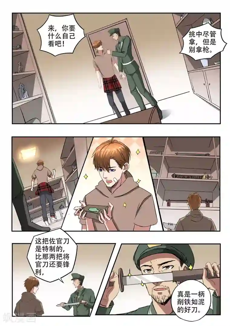 透视之眼（精修版）第255话