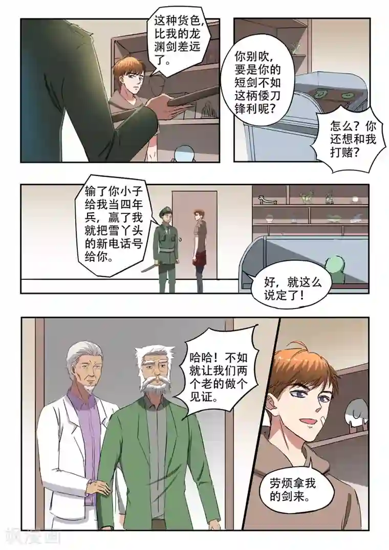 透视之眼（精修版）第255话