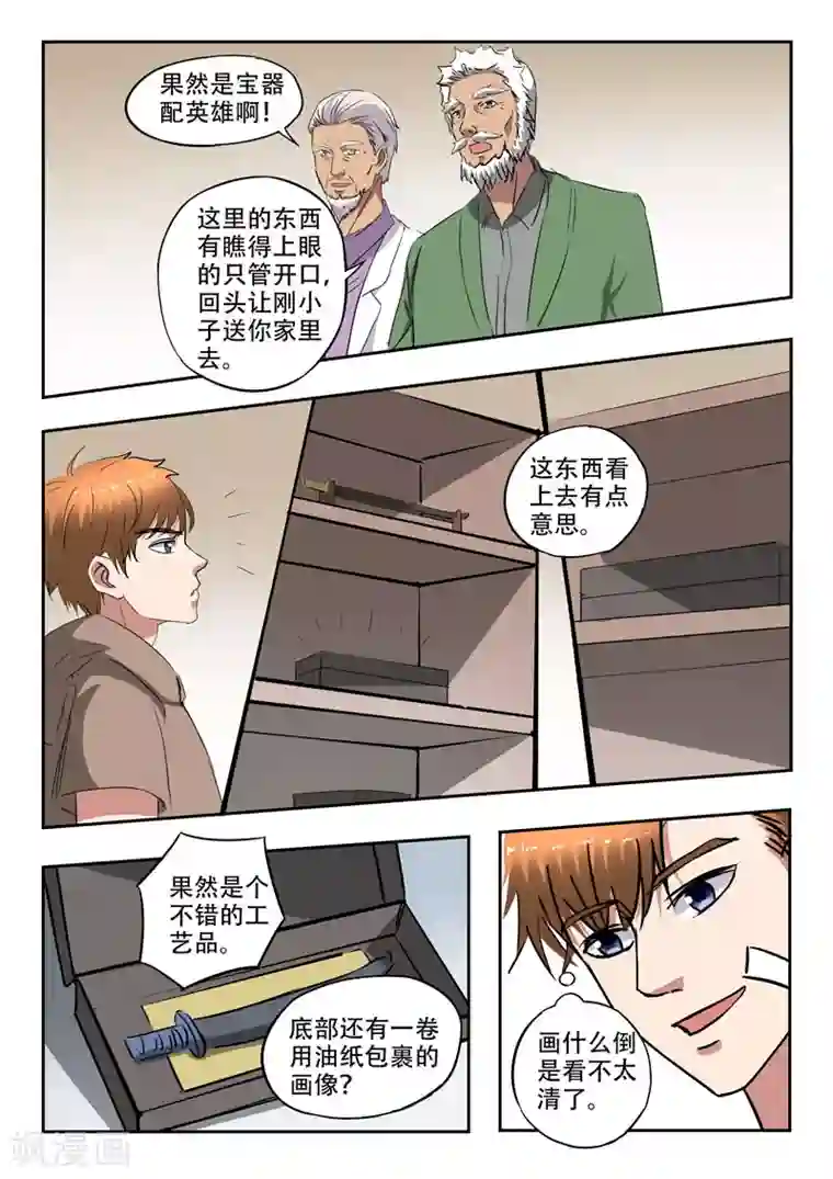 透视之眼（精修版）第255话