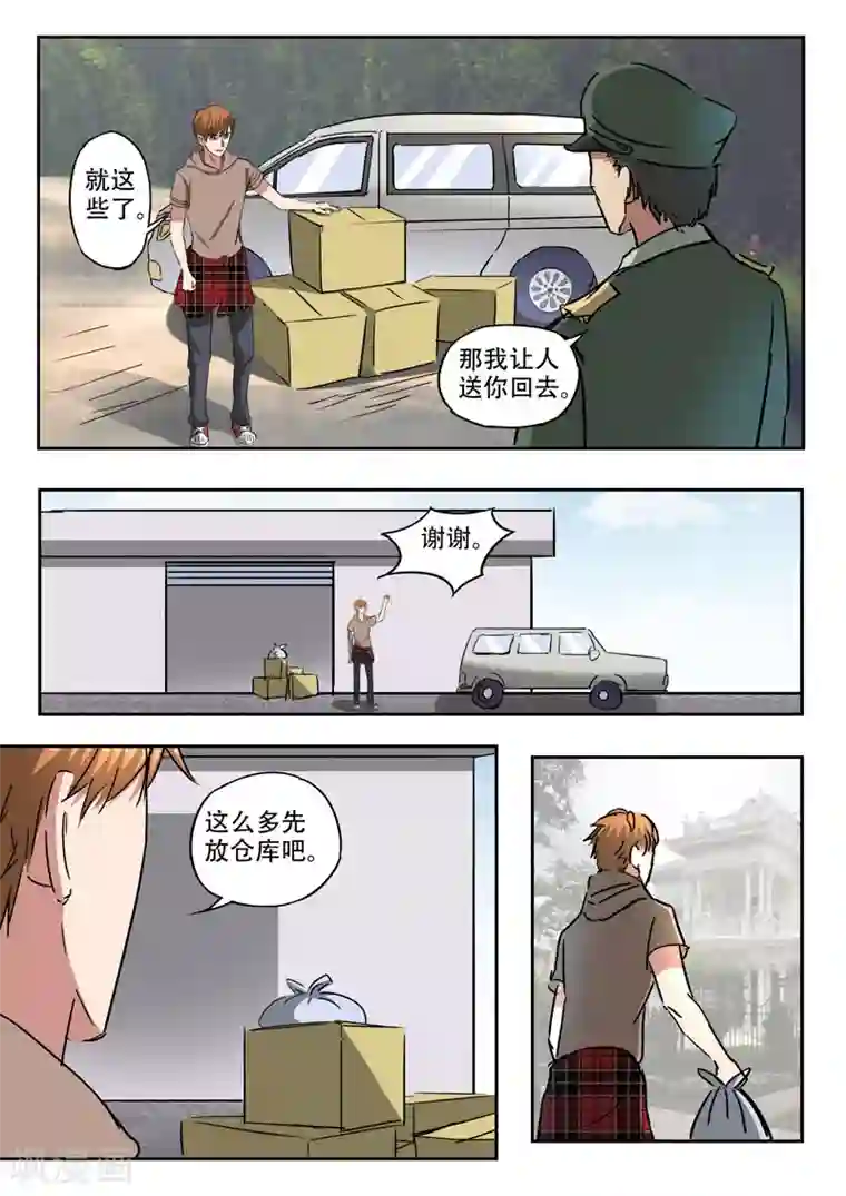 透视之眼（精修版）第255话