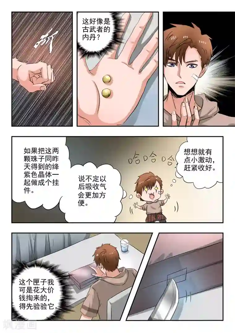 透视之眼（精修版）第256话