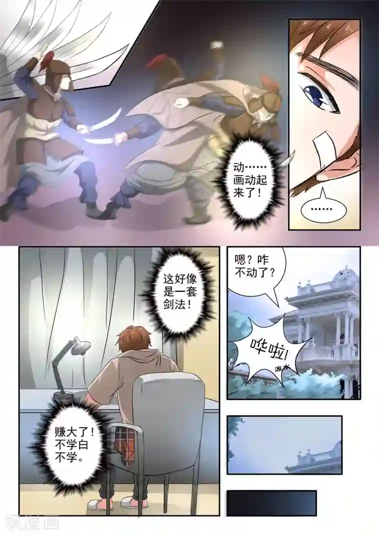 透视之眼（精修版）第256话