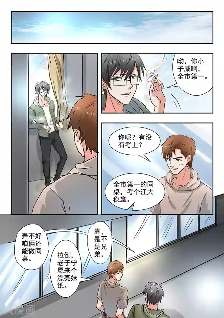 透视之眼（精修版）第256话