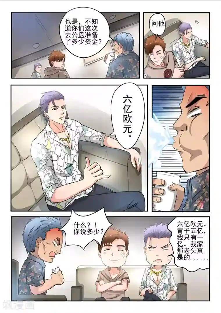 透视之眼（精修版）第257话