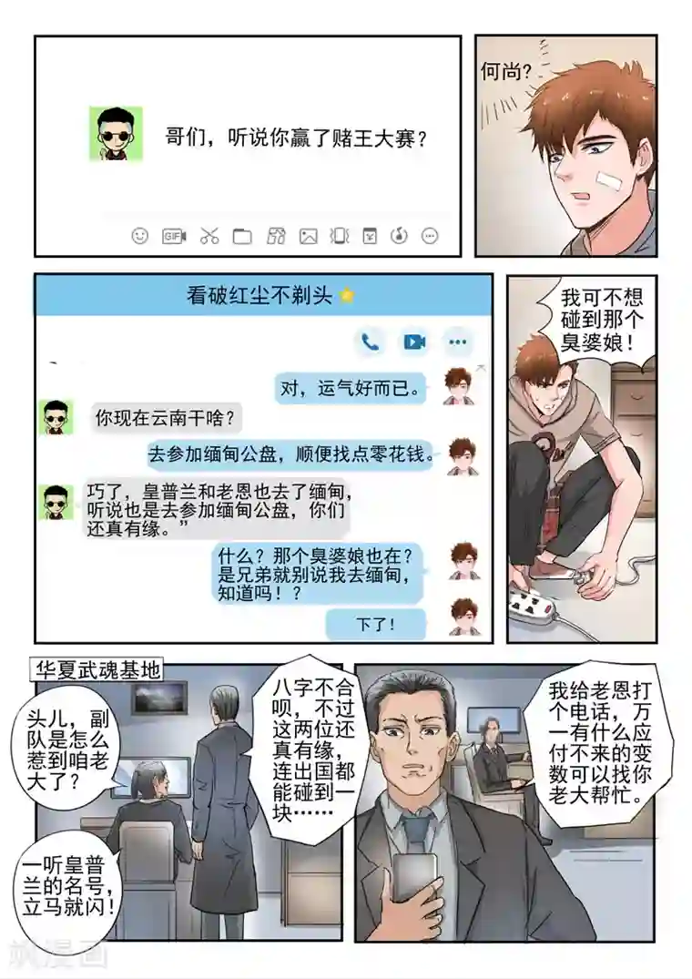 透视之眼（精修版）第257话