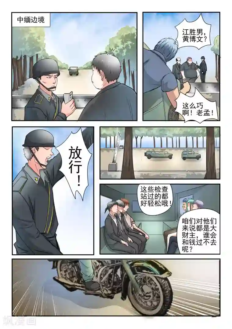 透视之眼（精修版）第257话