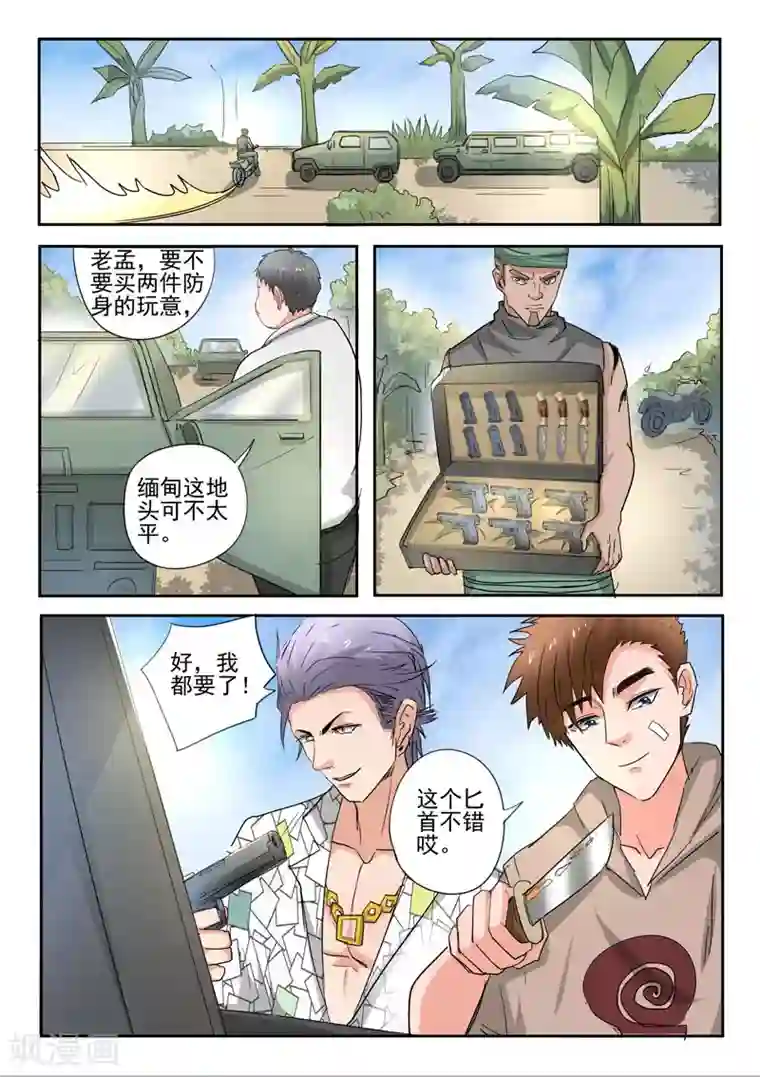 透视之眼（精修版）第257话