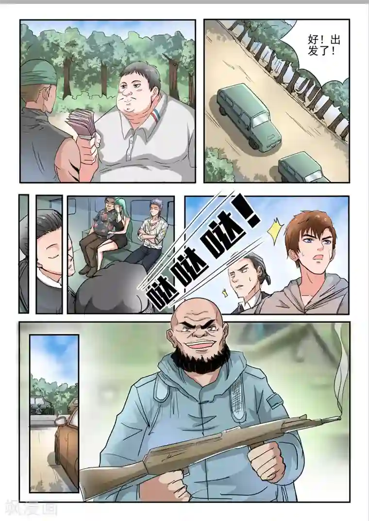 透视之眼（精修版）第257话