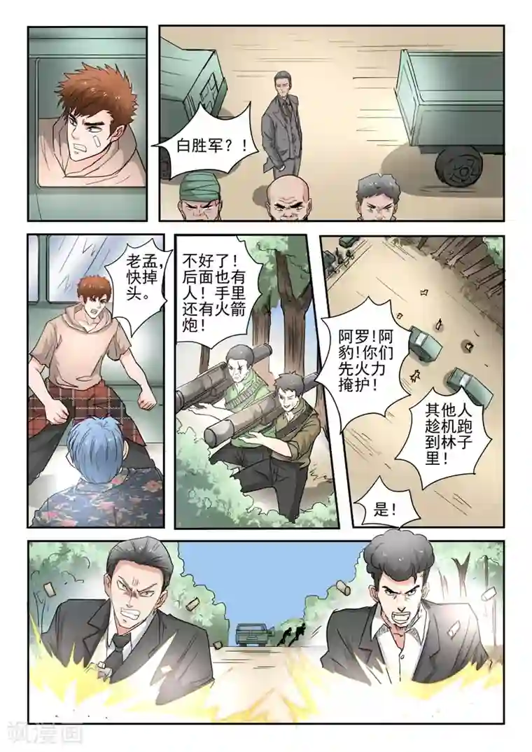 透视之眼（精修版）第257话