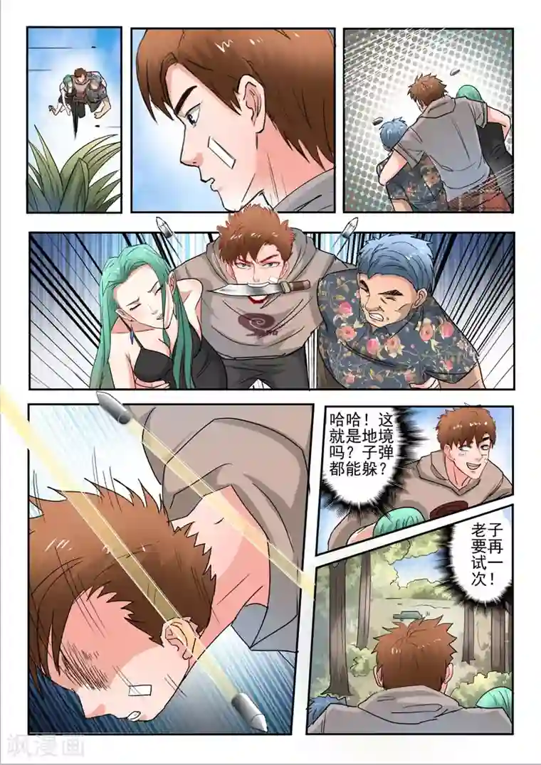 透视之眼（精修版）第257话