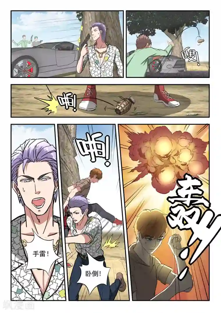 透视之眼（精修版）第258话