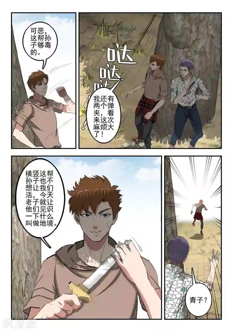 透视之眼（精修版）第258话