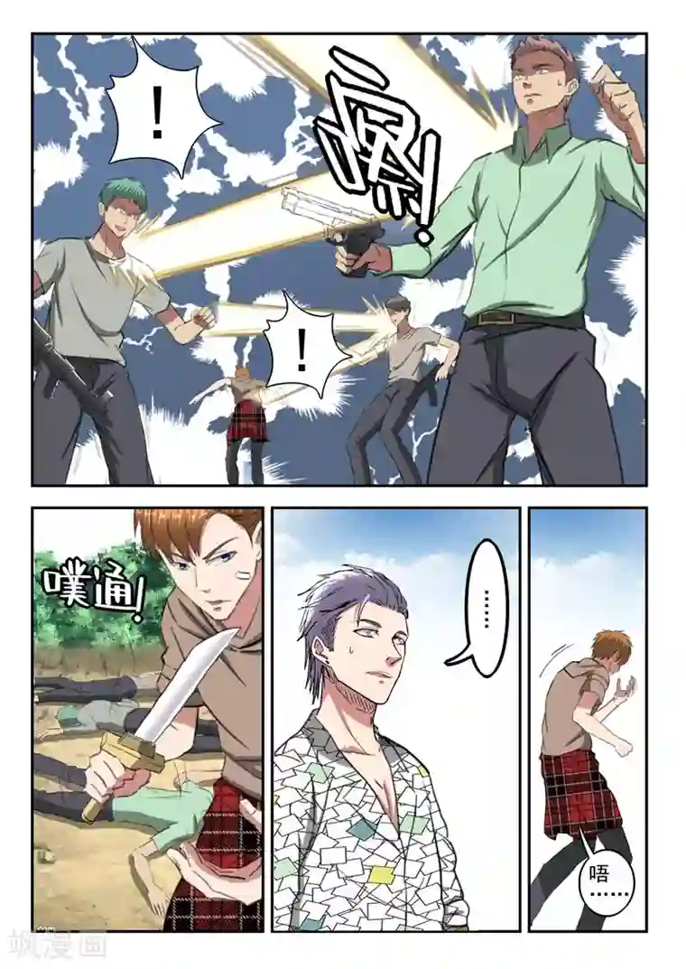 透视之眼（精修版）第258话