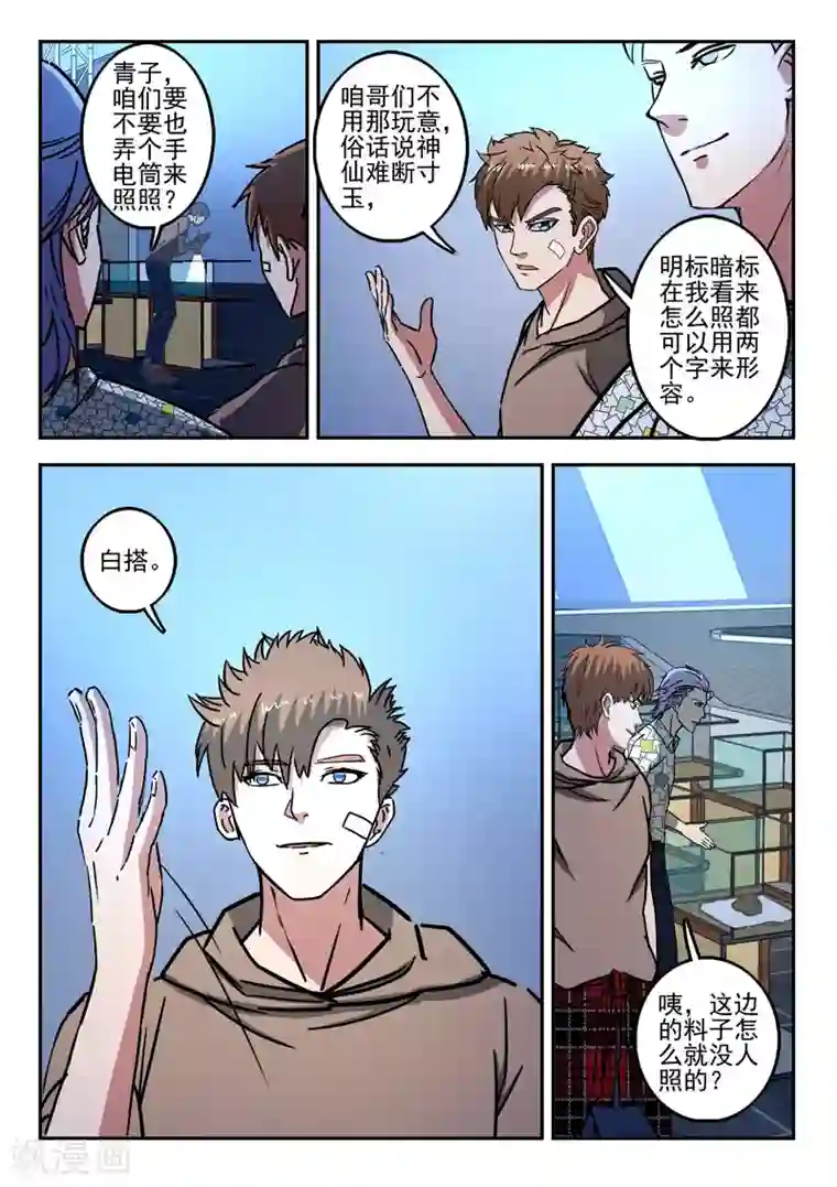 透视之眼（精修版）第258话