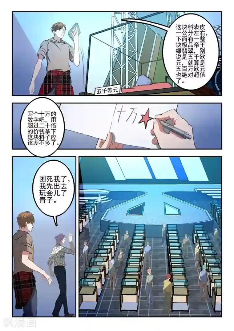 透视之眼（精修版）第258话