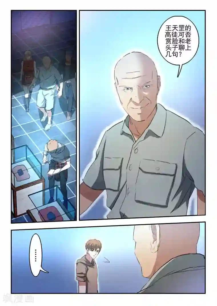 透视之眼（精修版）第258话