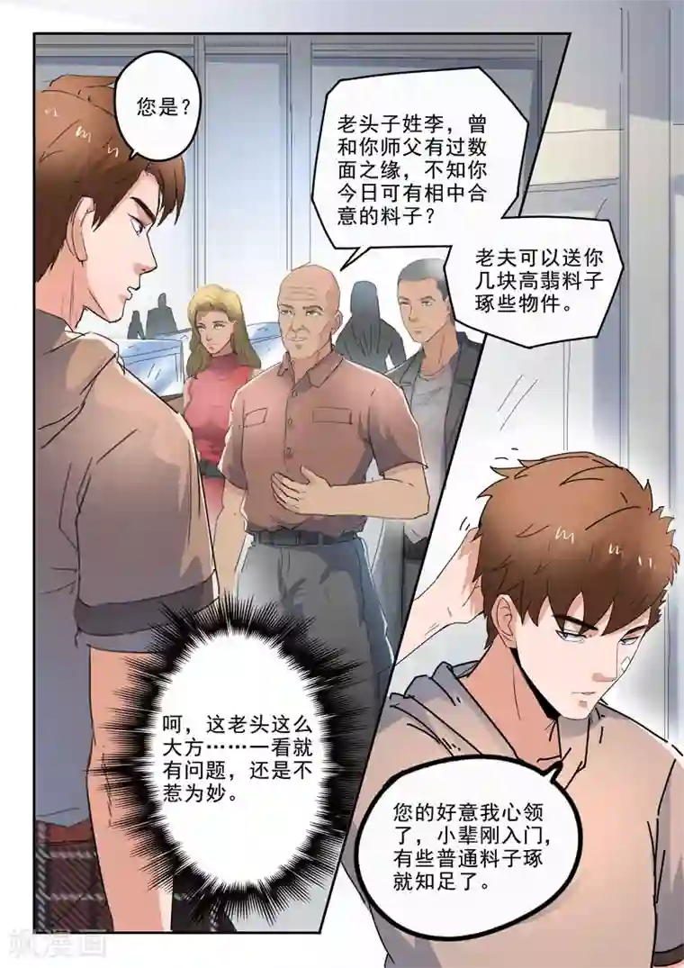 透视之眼（精修版）第259话