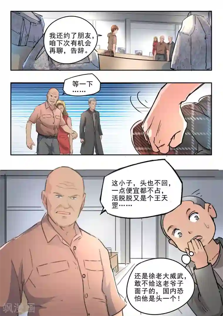 透视之眼（精修版）第259话