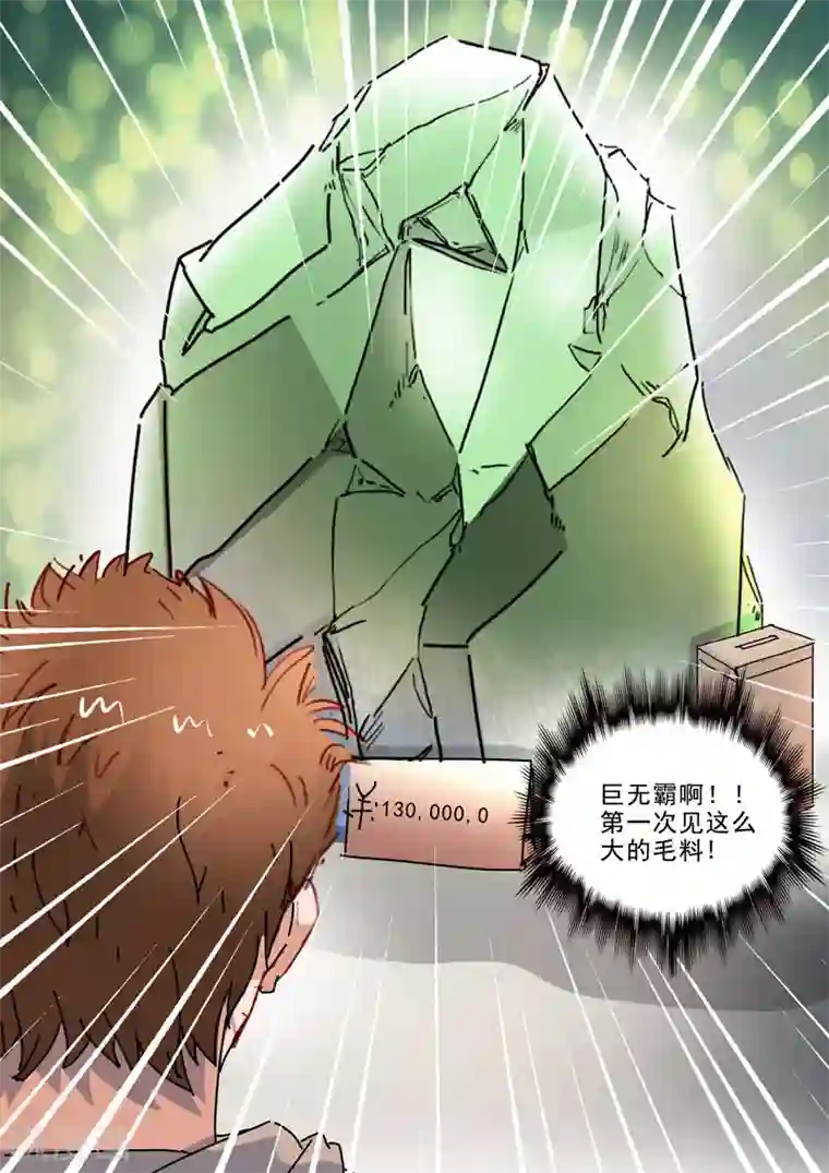 透视之眼（精修版）第259话