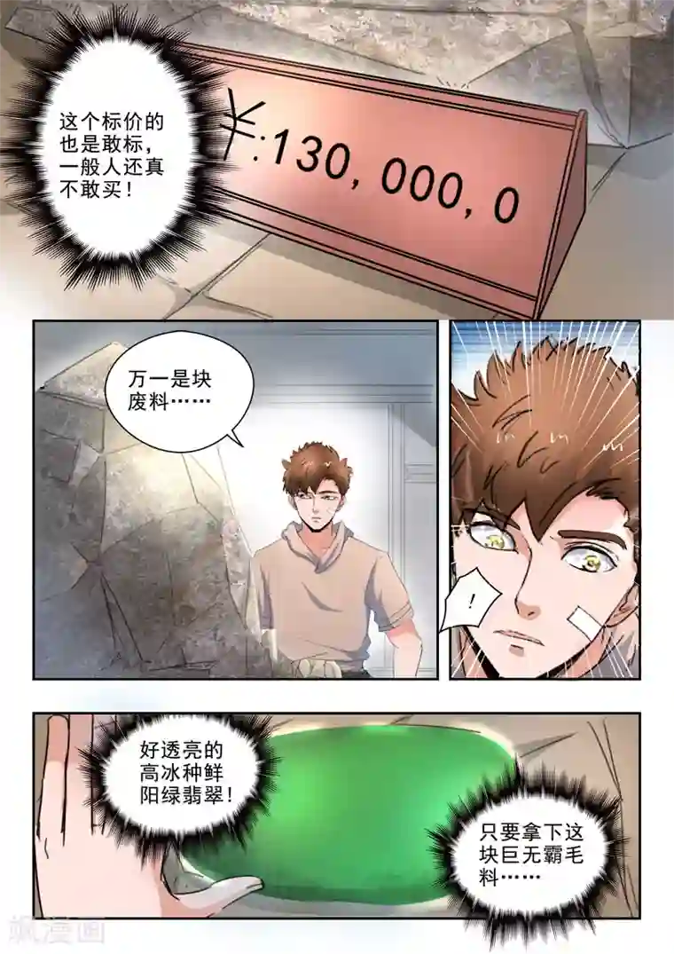 透视之眼（精修版）第259话