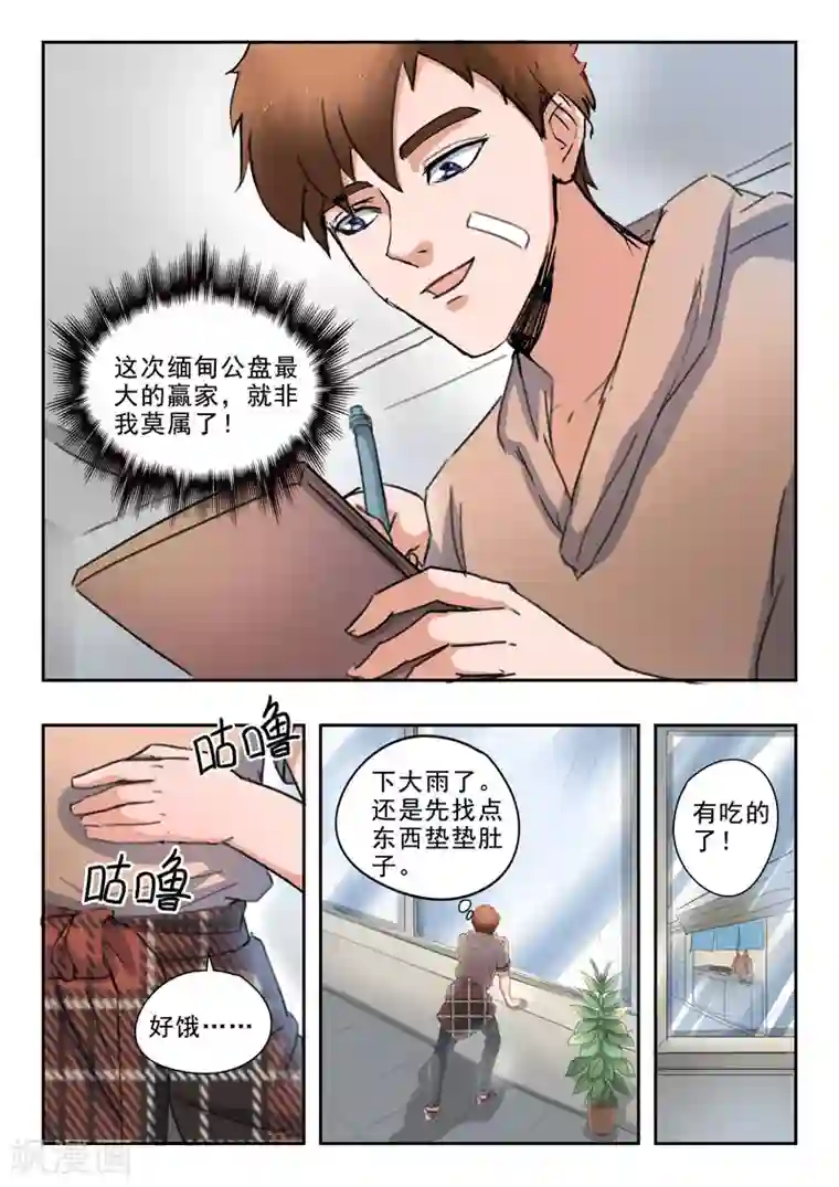 透视之眼（精修版）第259话