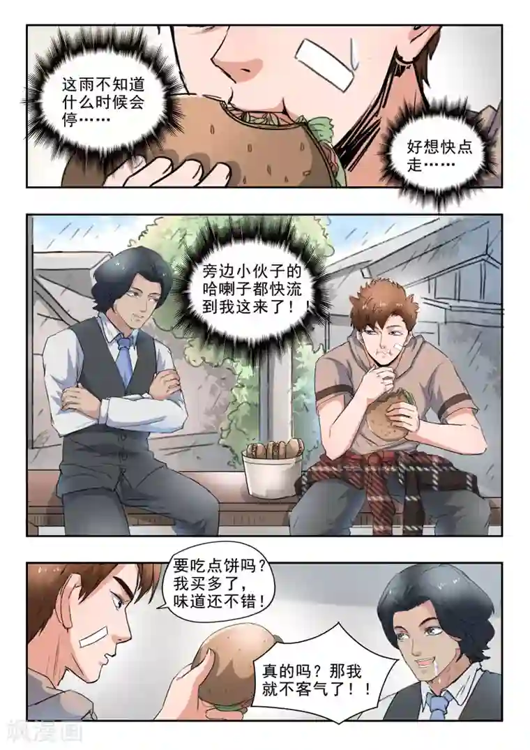 透视之眼（精修版）第259话