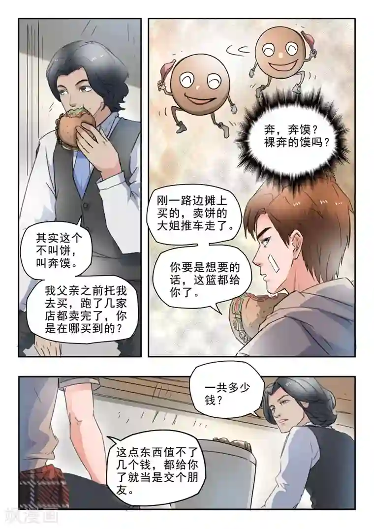 透视之眼（精修版）第259话