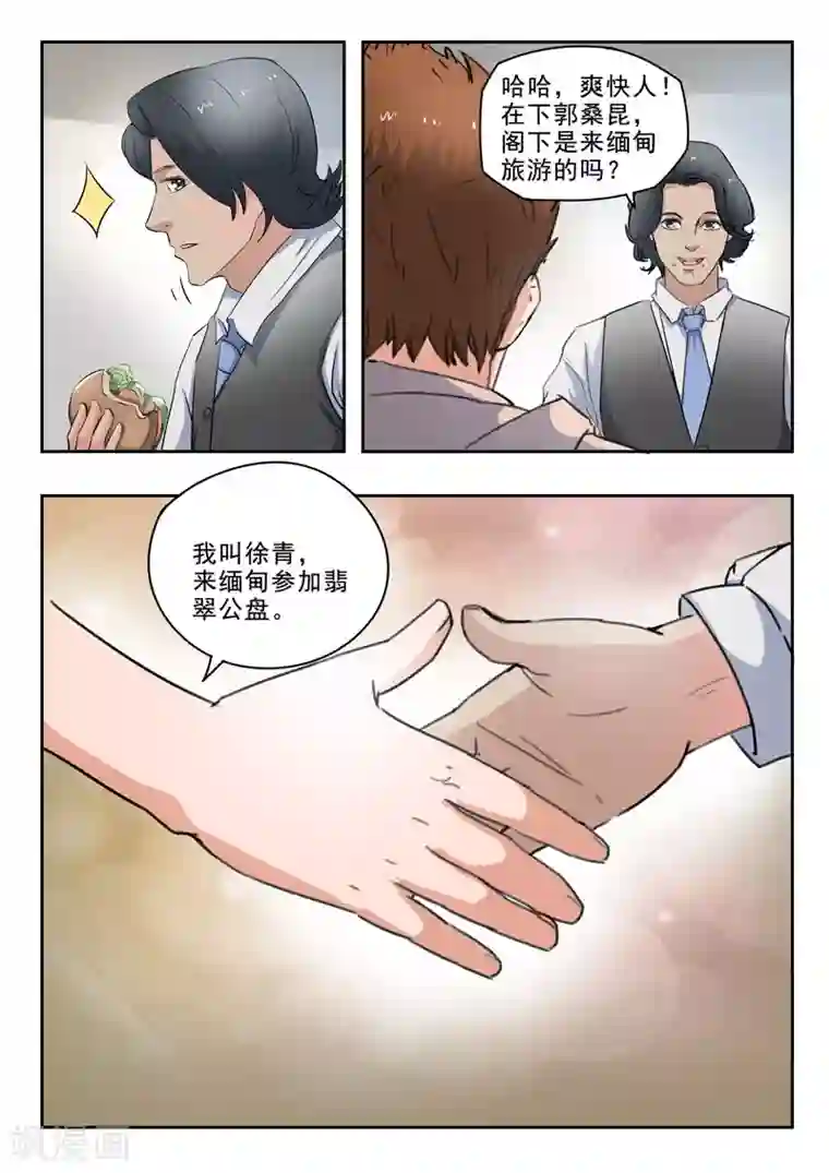 透视之眼（精修版）第259话