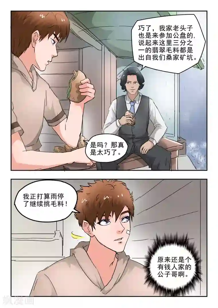 透视之眼（精修版）第260话