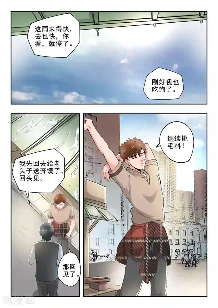 透视之眼（精修版）第260话