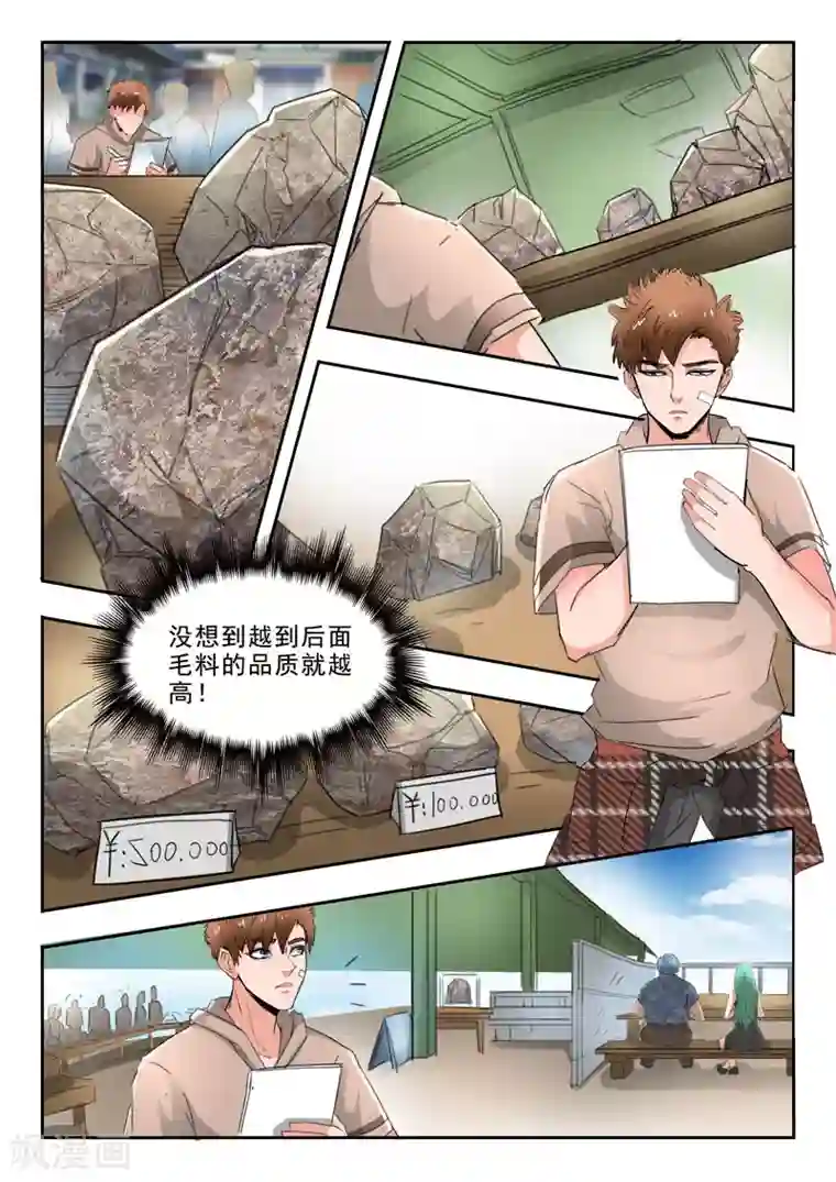 透视之眼（精修版）第260话