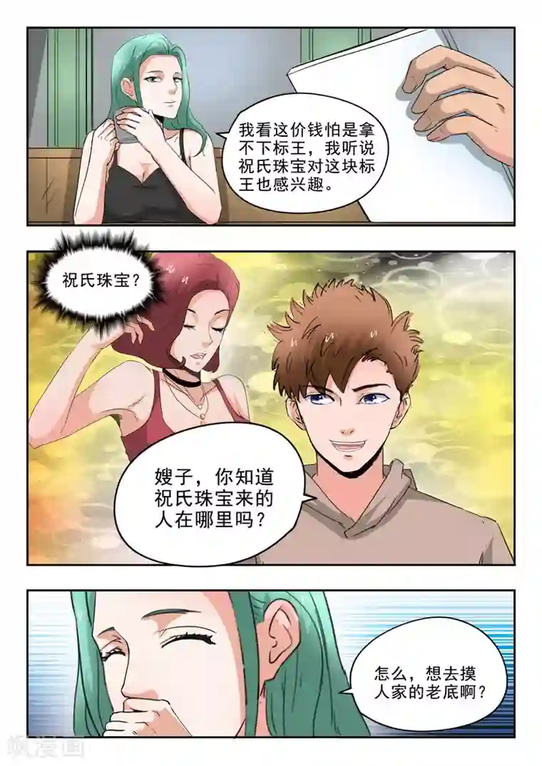 透视之眼（精修版）第260话