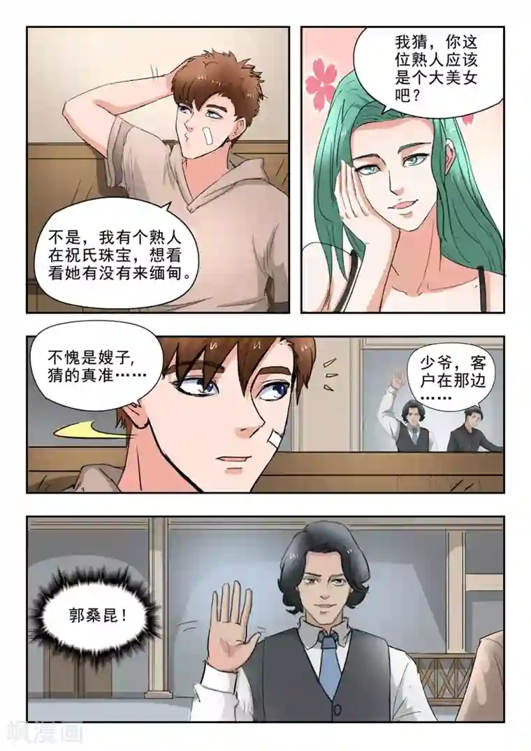 透视之眼（精修版）第260话