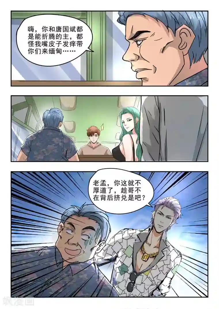 透视之眼（精修版）第260话