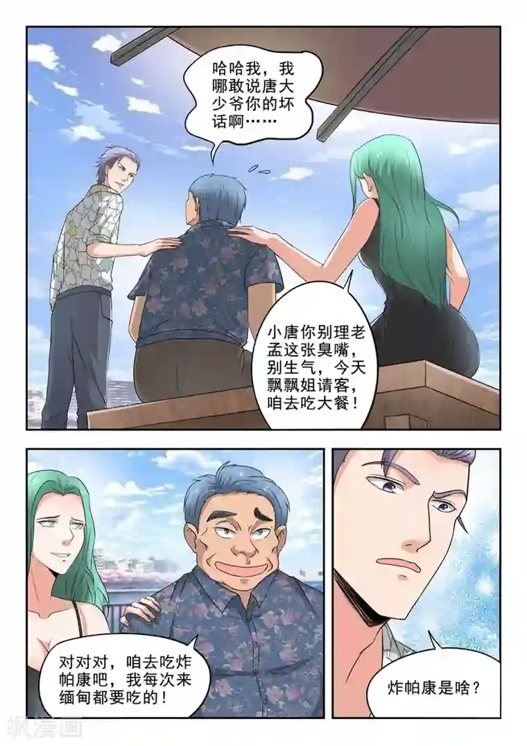 透视之眼（精修版）第261话