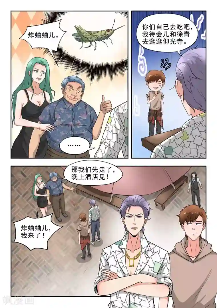 透视之眼（精修版）第261话