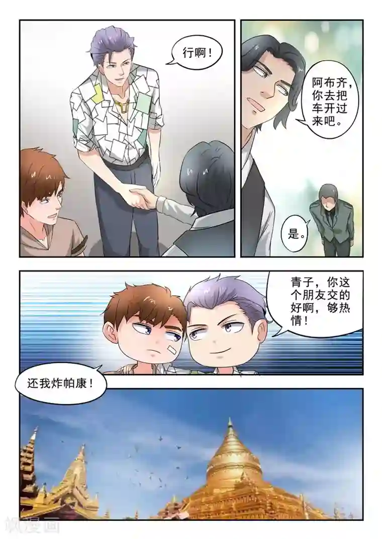 透视之眼（精修版）第261话