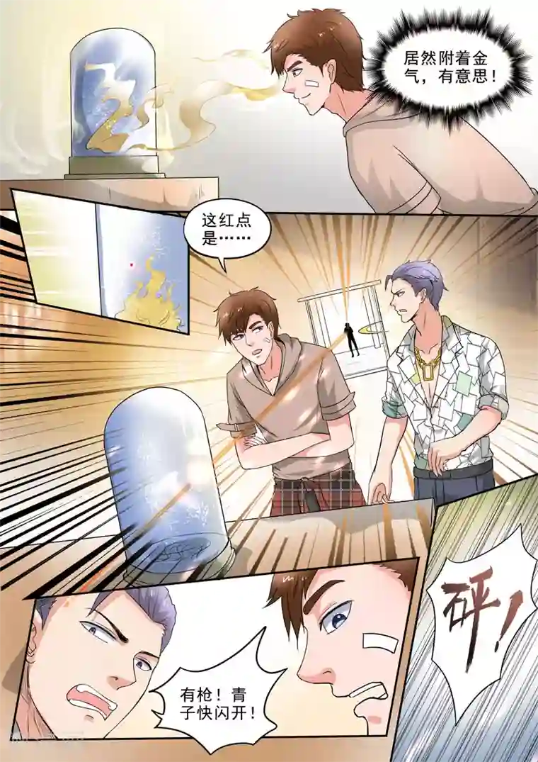 透视之眼（精修版）第261话