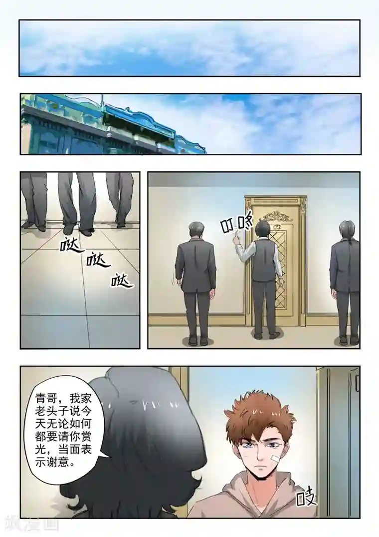 透视之眼（精修版）第262话