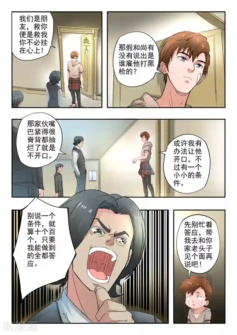 透视之眼（精修版）第262话