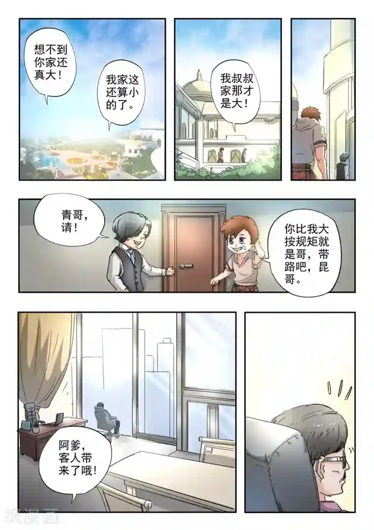 透视之眼（精修版）第262话