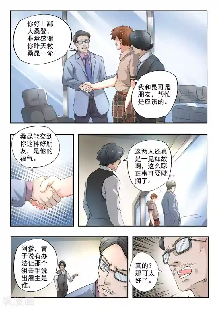 透视之眼（精修版）第262话