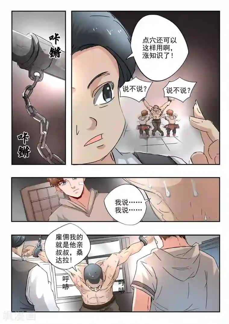 透视之眼（精修版）第262话