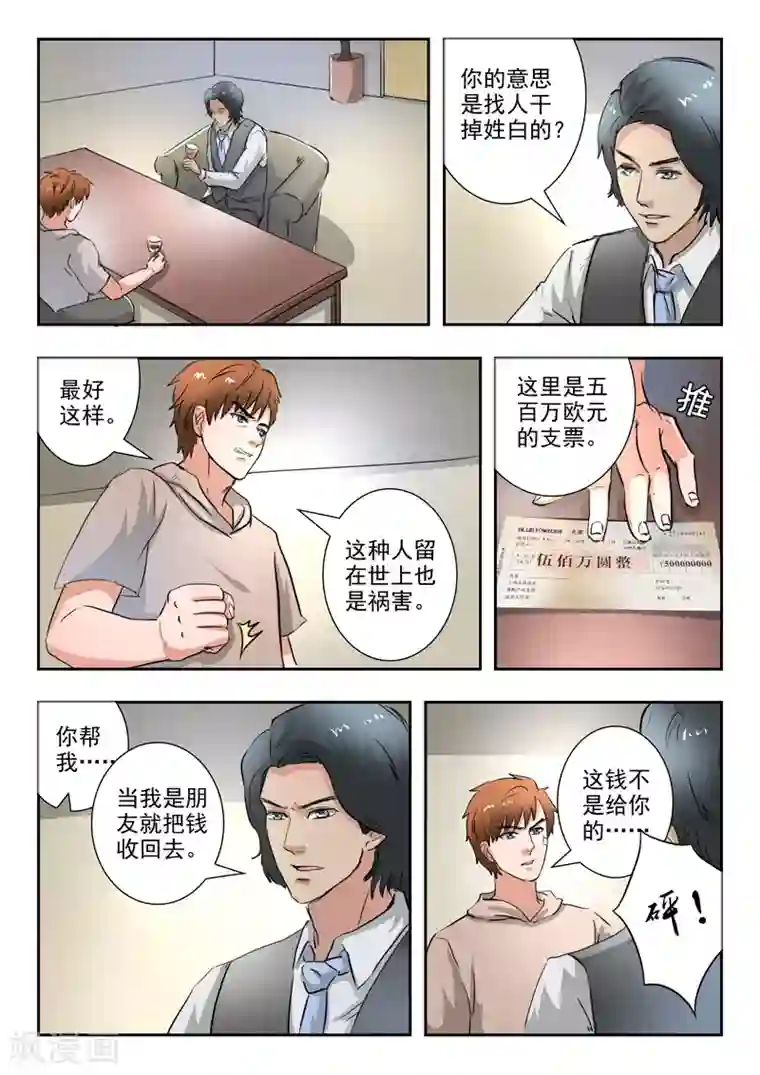 透视之眼（精修版）第263话