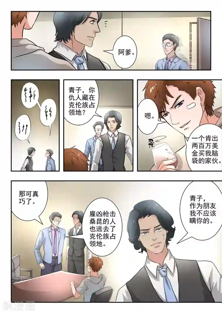 透视之眼（精修版）第263话