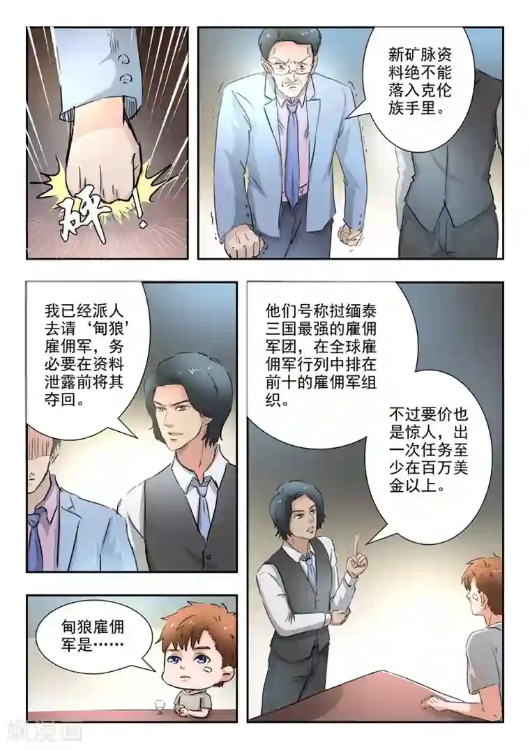 透视之眼（精修版）第263话