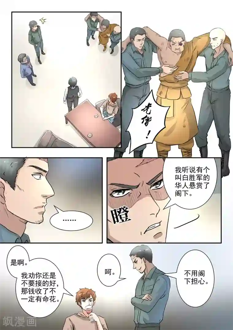 透视之眼（精修版）第263话